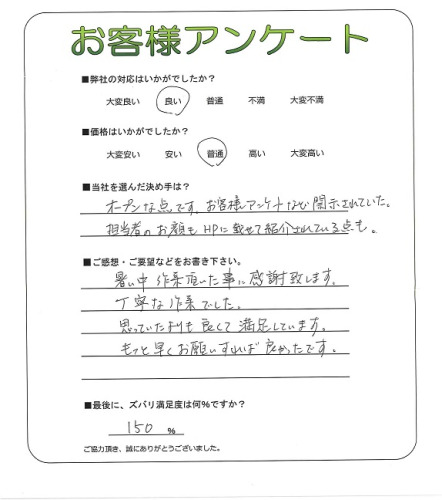 工事の感想を聞かせてください。