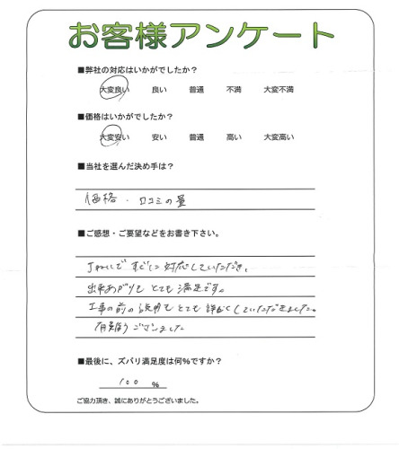工事の感想を聞かせてください。