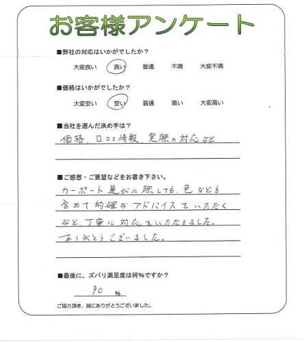 工事の感想を聞かせてください。