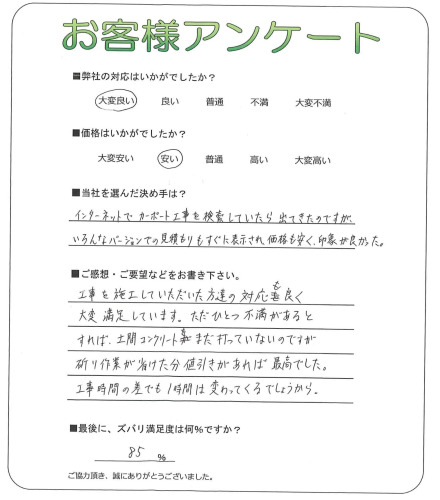 奈良県北葛城郡広陵町 Y様
