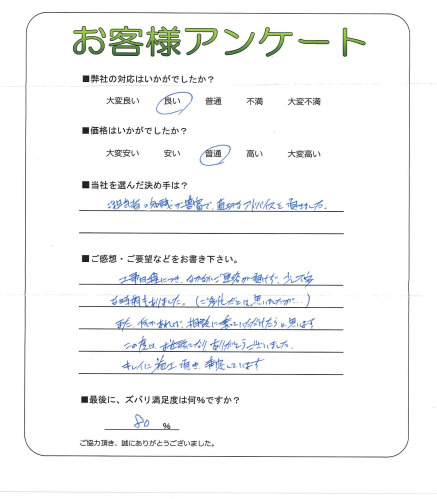 工事の感想を聞かせてください。