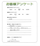 滋賀県守山市 N様