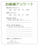 奈良県生駒郡斑鳩町 T様