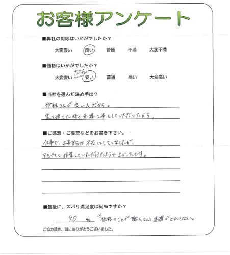 工事の感想を聞かせてください。