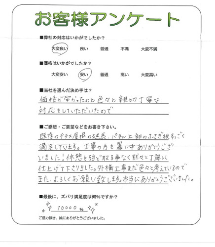 工事の感想を聞かせてください。