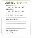 滋賀県大津市 K様