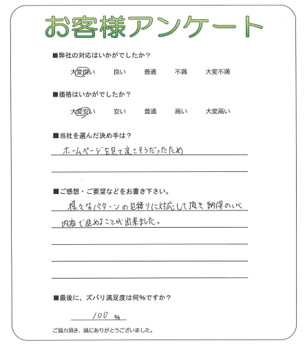 兵庫県明石市 A様