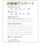 兵庫県三田市 K様