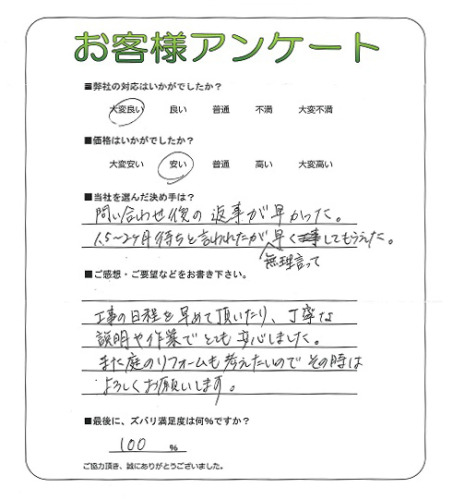 工事の感想を聞かせてください。