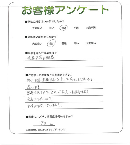工事の感想を聞かせてください。