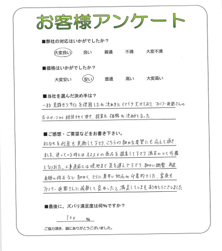 工事の感想を聞かせてください。
