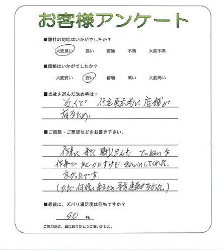 工事の感想を聞かせてください。