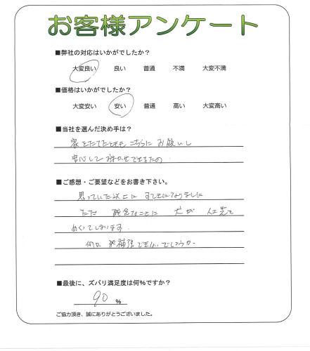 工事の感想を聞かせてください。