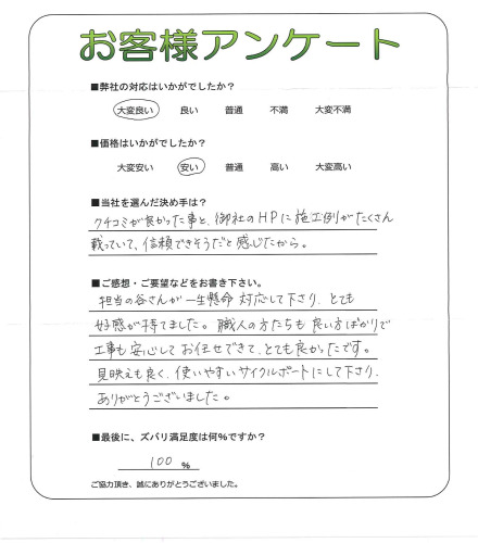 工事の感想を聞かせてください。