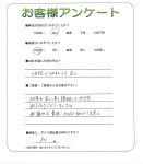 滋賀県守山市 I様