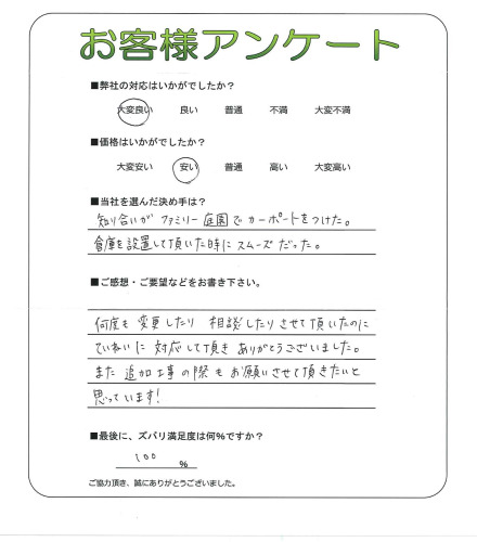 工事の感想を聞かせてください。