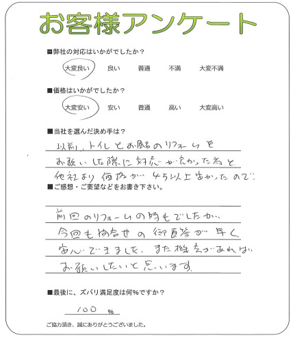 工事の感想を聞かせてください。