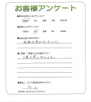 滋賀県守山市 K様