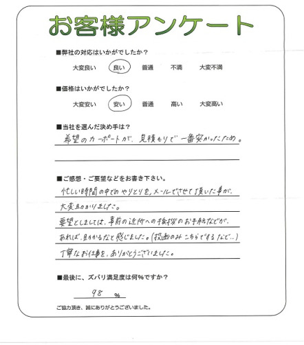 工事の感想を聞かせてください。