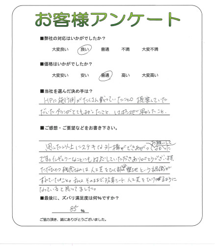 工事の感想を聞かせてください。