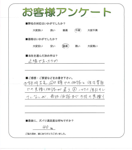 工事の感想を聞かせてください。