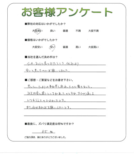 工事の感想を聞かせてください。