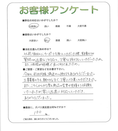 奈良県奈良市 M様