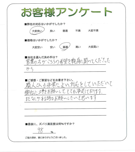 工事の感想を聞かせてください。