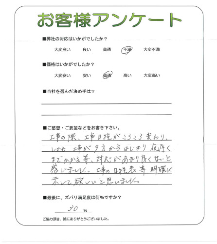 工事の感想を聞かせてください。