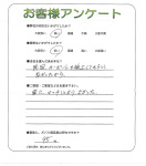 滋賀県甲賀市 K様
