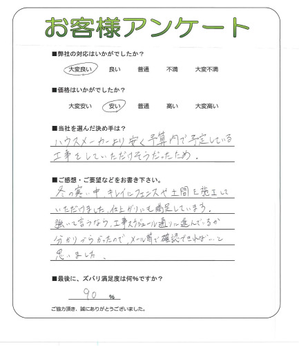 工事の感想を聞かせてください。
