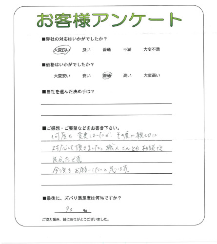 工事の感想を聞かせてください。