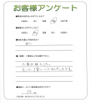 滋賀県近江八幡市 Y様