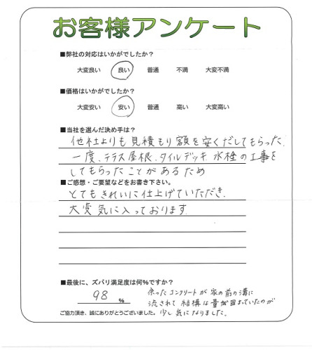 工事の感想を聞かせてください。