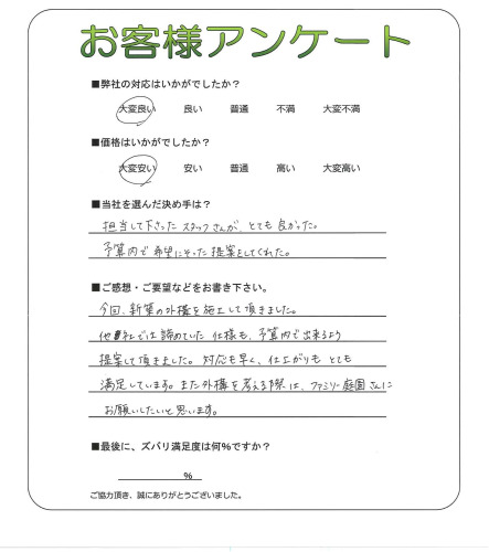 工事の感想を聞かせてください。