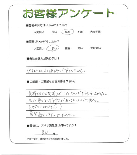 工事の感想を聞かせてください。