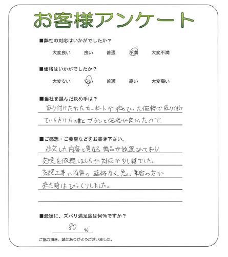 工事の感想を聞かせてください。