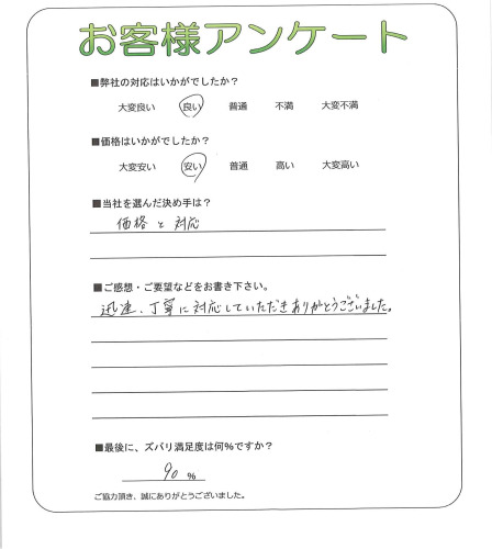 京都府京都市左京区 A様