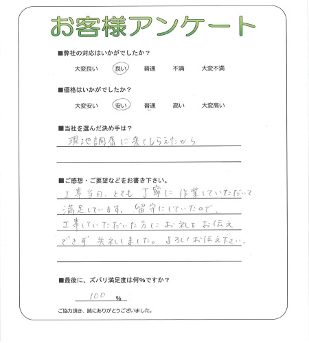 奈良県香芝市 Y様