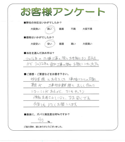 工事の感想を聞かせてください。