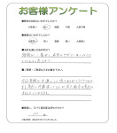 滋賀県大津市 I様