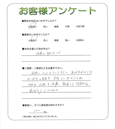 工事の感想を聞かせてください。