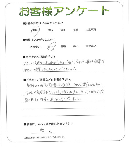 工事の感想を聞かせてください。