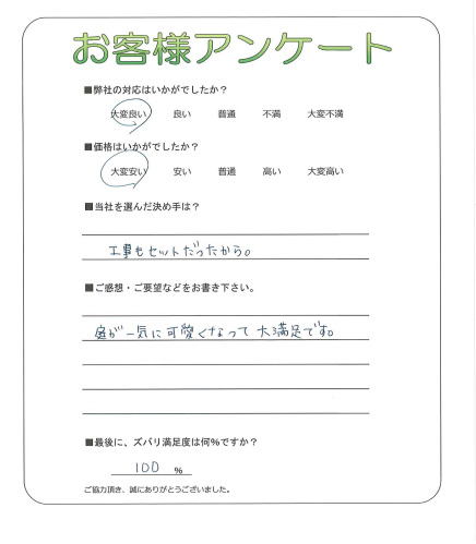 奈良県生駒市 F様