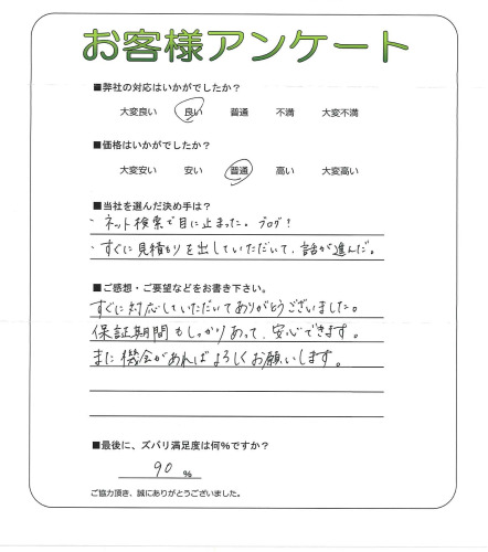 工事の感想を聞かせてください。