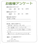 奈良県橿原市 N様