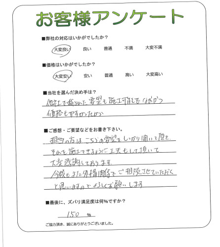 工事の感想を聞かせてください。