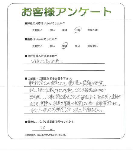 工事の感想を聞かせてください。