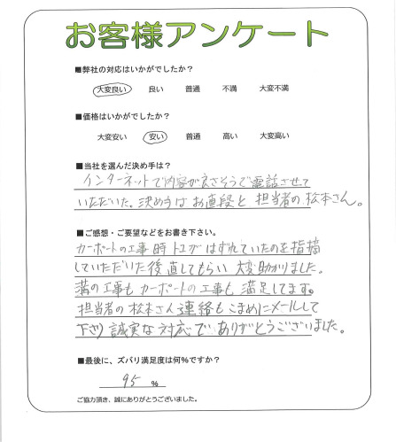 工事の感想を聞かせてください。
