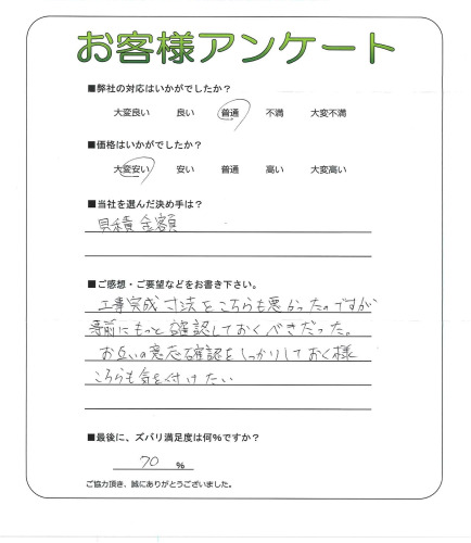 工事の感想を聞かせてください。